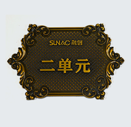 金属浮雕牌