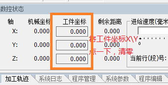 广告雕刻机工件原点清零 广告雕刻机工件原点清零