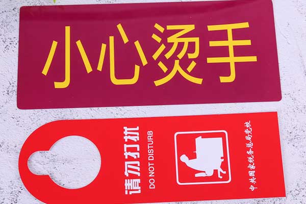 双色板标牌 双色板标牌