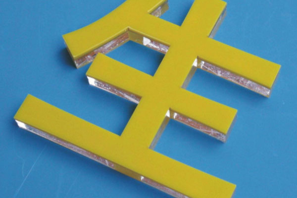广告字体雕刻机切割的亚克力字 广告字体雕刻机切割的亚克力字