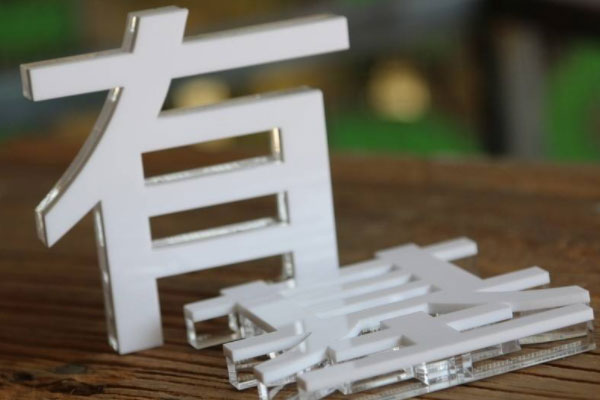 广告雕刻机雕刻的亚克力字 广告雕刻机雕刻的亚克力字