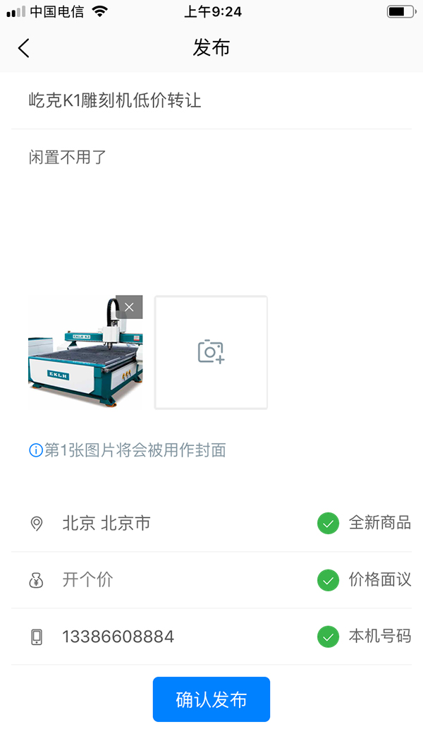 喷克APP二手信息发布 喷克APP二手信息发布