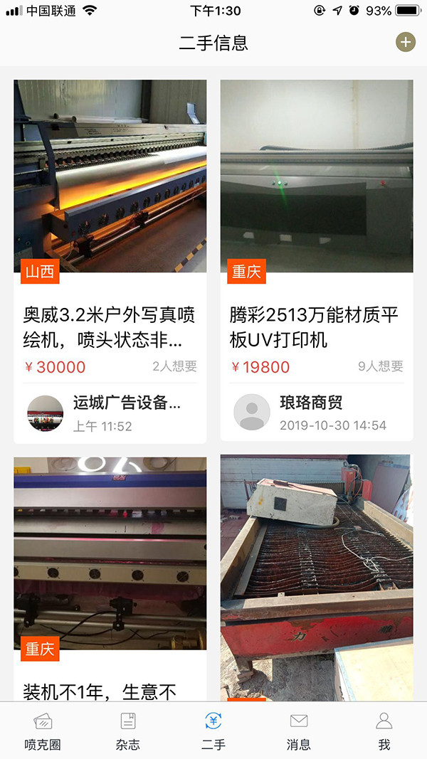 喷克APP二手版块 喷克APP二手版块