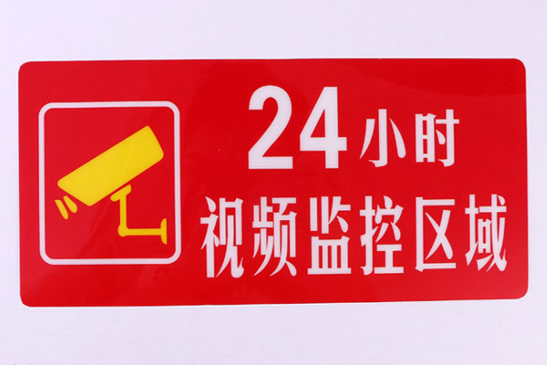 广告雕刻机加工监控区域标识 广告雕刻机加工监控区域标识