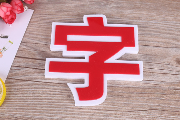 广告雕刻机加工的字 广告雕刻机加工的字