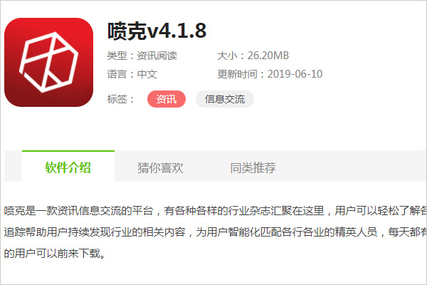 喷克APP 喷克APP