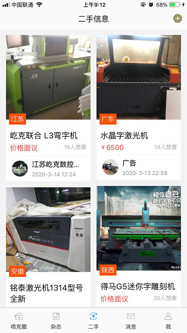 喷克APP二手版块 喷克APP二手版块