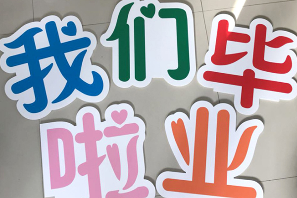 雕刻机巡边切割kt板材字 雕刻机巡边切割kt板材字