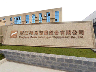 得马自有新工厂正式投入使用