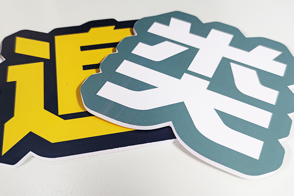 PVC板加工样品 PVC板加工样品