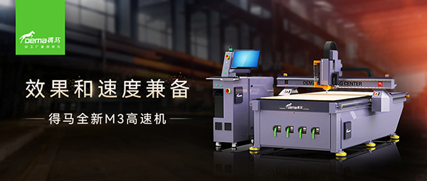得马M3高速巡边雕刻机 得马M3高速巡边雕刻机